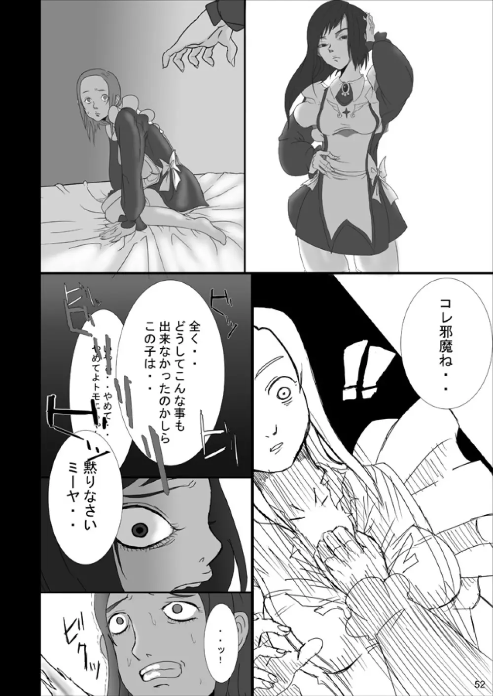 裏姫～夜のマテリアライズ～ 52ページ