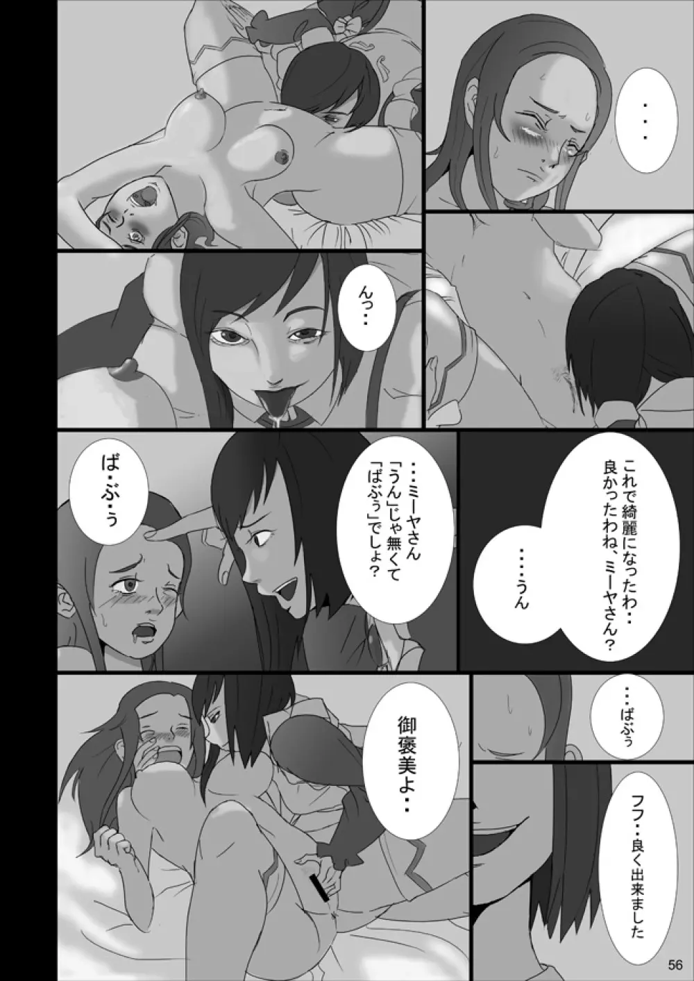 裏姫～夜のマテリアライズ～ 56ページ
