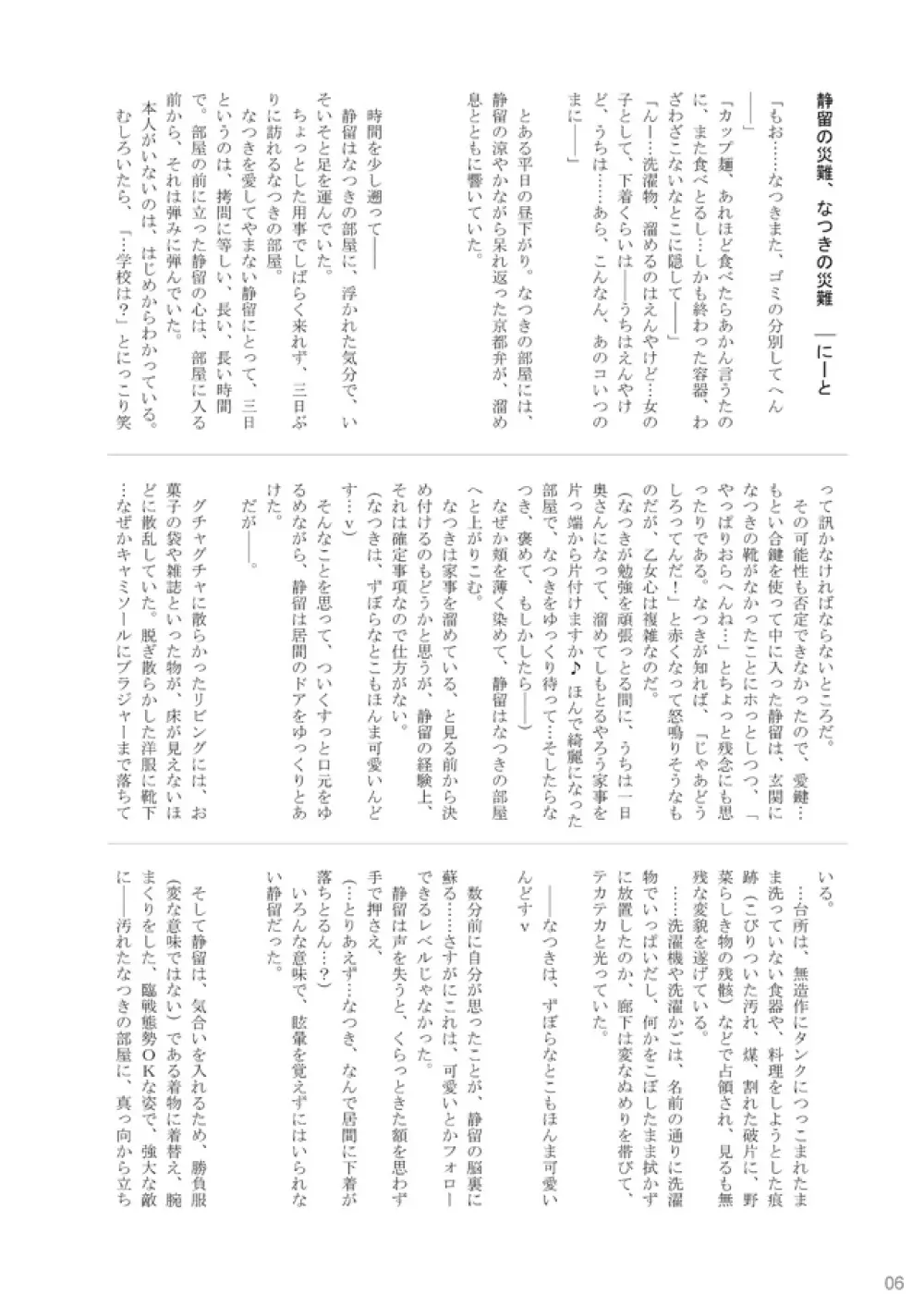 裏姫～夜のマテリアライズ～ 6ページ