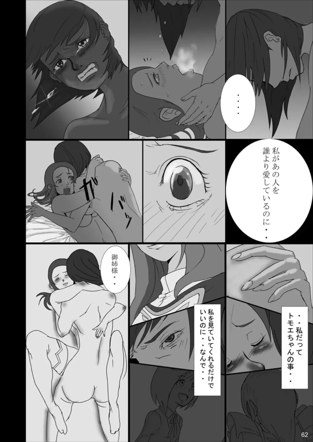 裏姫～夜のマテリアライズ～ 62ページ