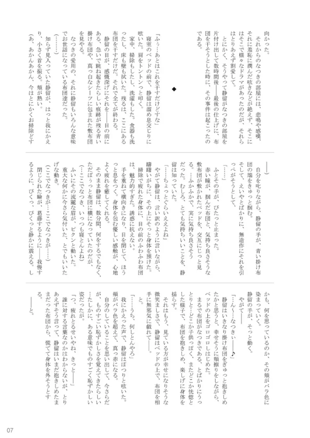裏姫～夜のマテリアライズ～ 7ページ
