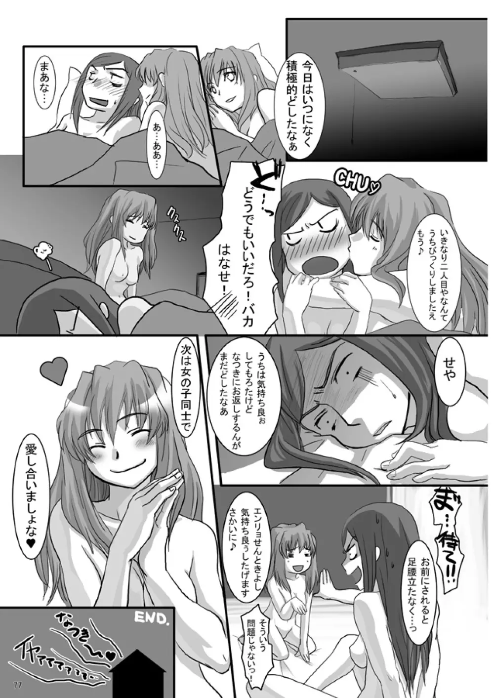 裏姫～夜のマテリアライズ～ 77ページ