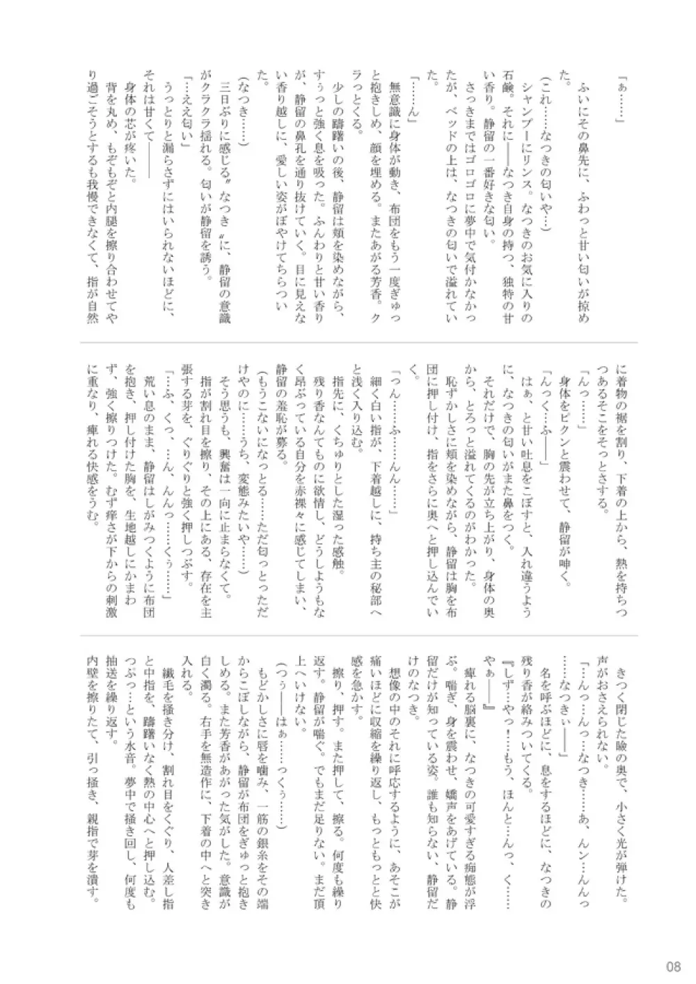 裏姫～夜のマテリアライズ～ 8ページ