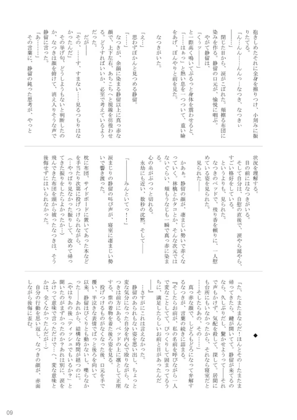 裏姫～夜のマテリアライズ～ 9ページ
