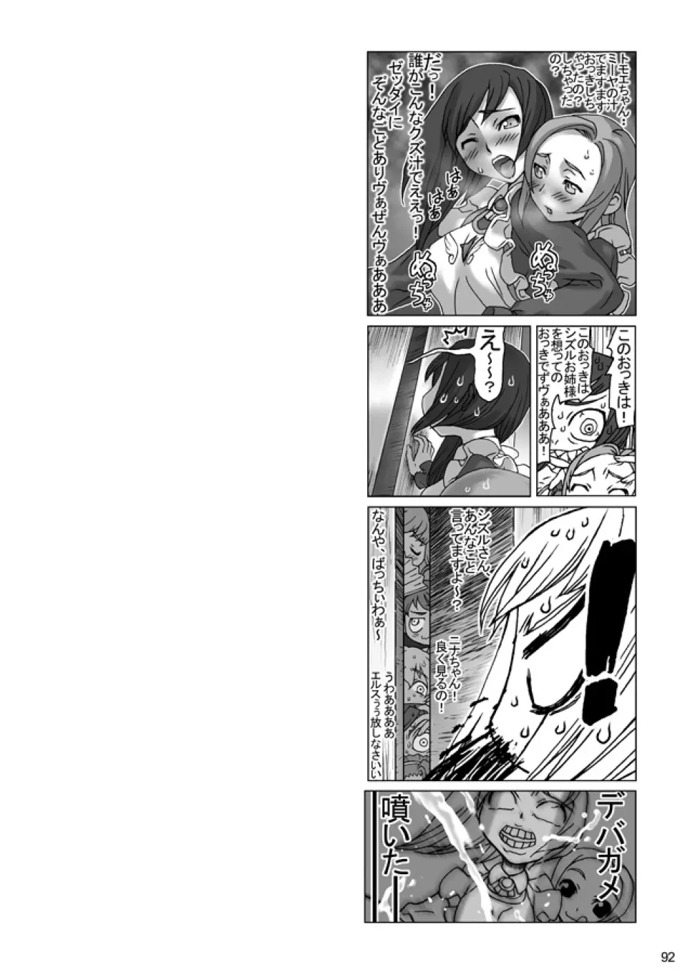 裏姫～夜のマテリアライズ～ 92ページ