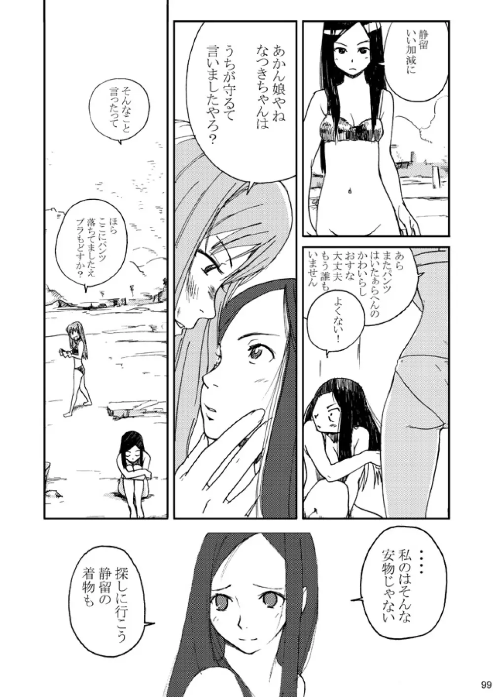 裏姫～夜のマテリアライズ～ 99ページ
