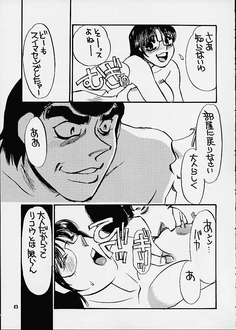 はじめの一本 21ページ