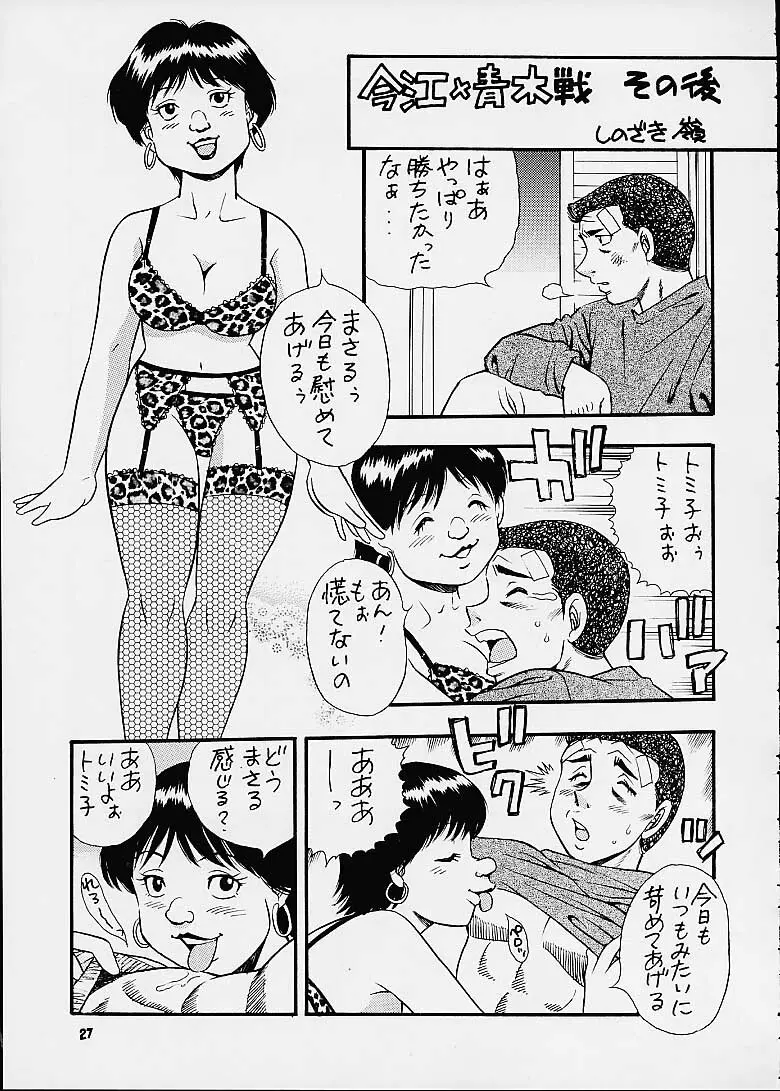 はじめの一本 25ページ