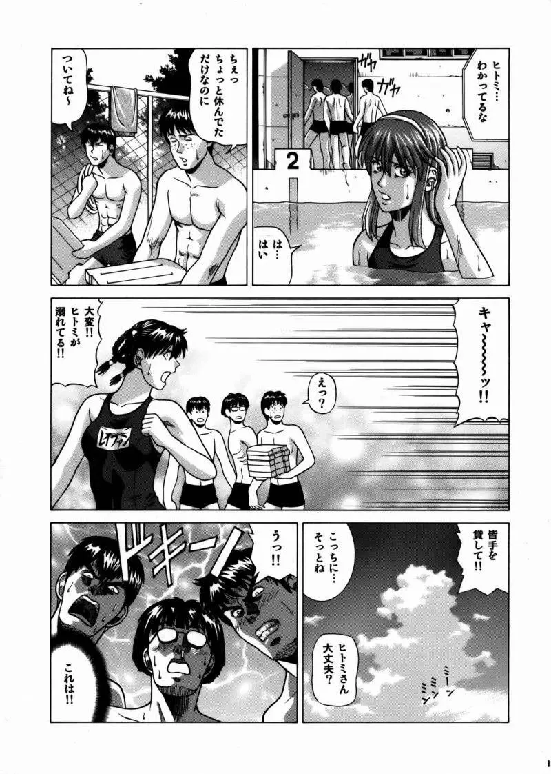 HITOMI ハイスクール 12ページ