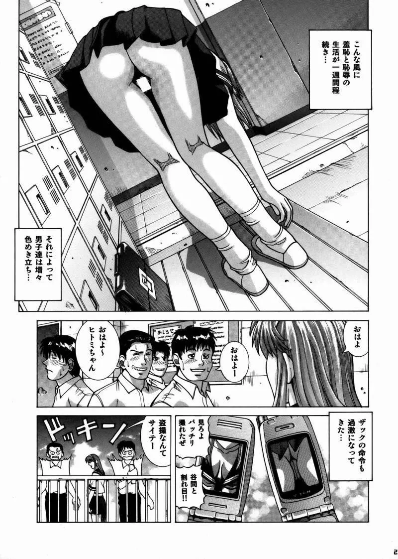 HITOMI ハイスクール 22ページ