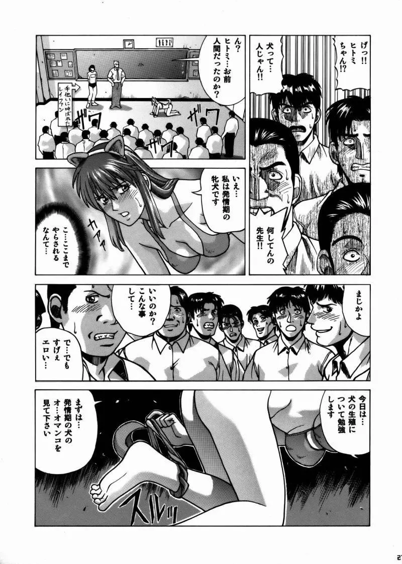 HITOMI ハイスクール 26ページ