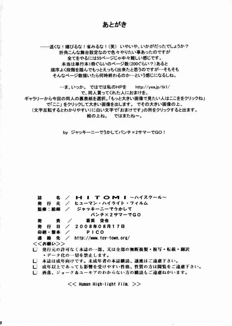 HITOMI ハイスクール 57ページ