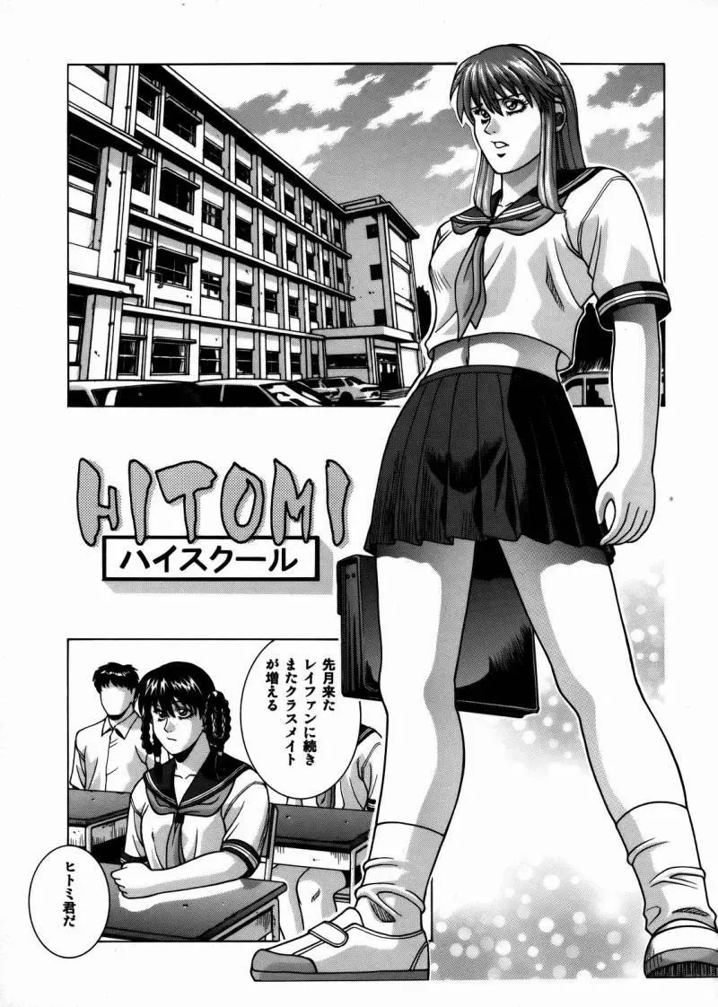HITOMI ハイスクール 6ページ