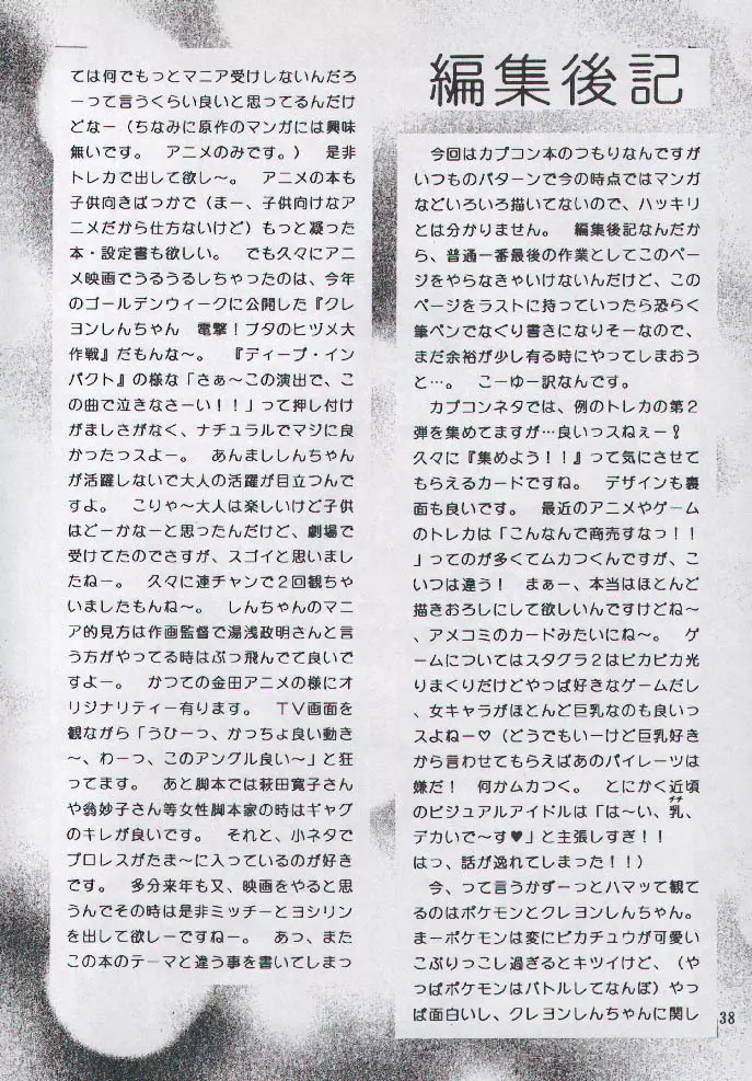 野望豆腐 37ページ