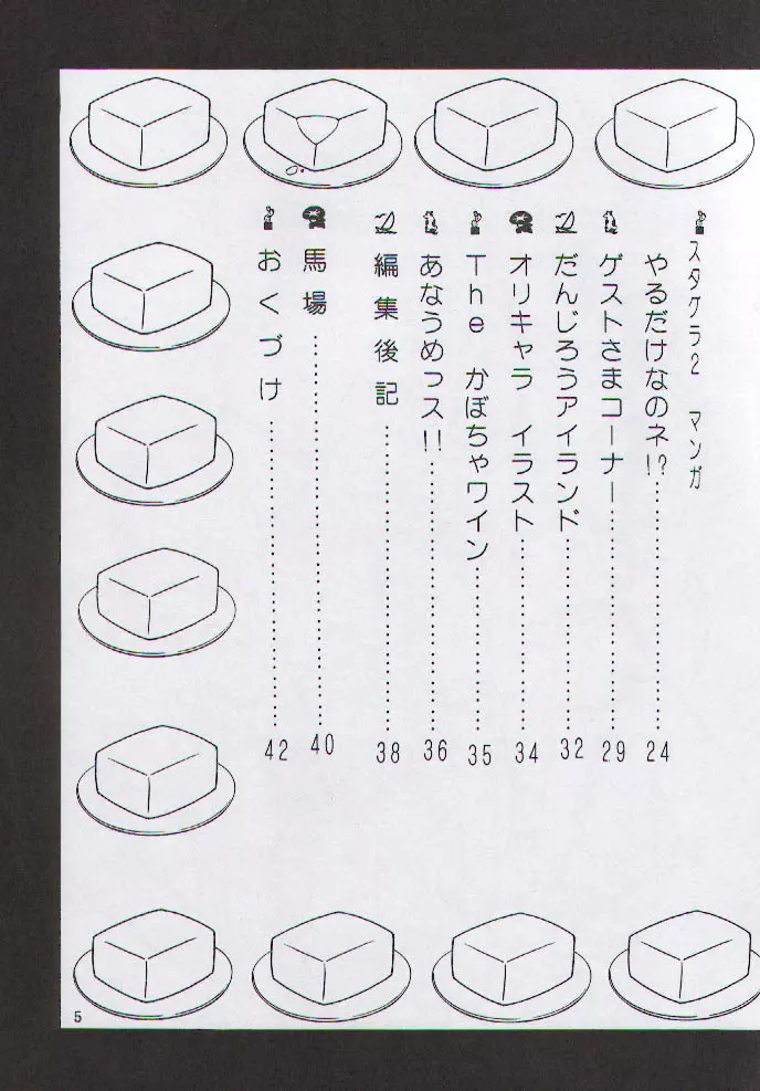野望豆腐 4ページ