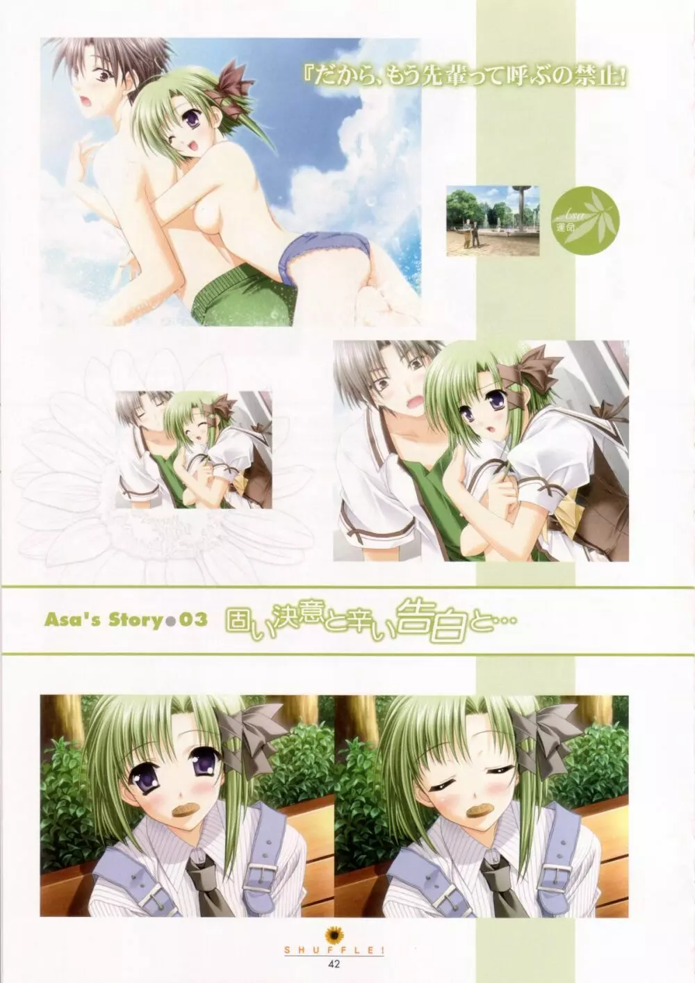 Shuffle! – Visual Fan Book 42ページ