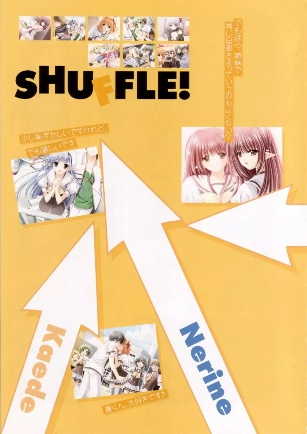 Shuffle! – Visual Fan Book 60ページ