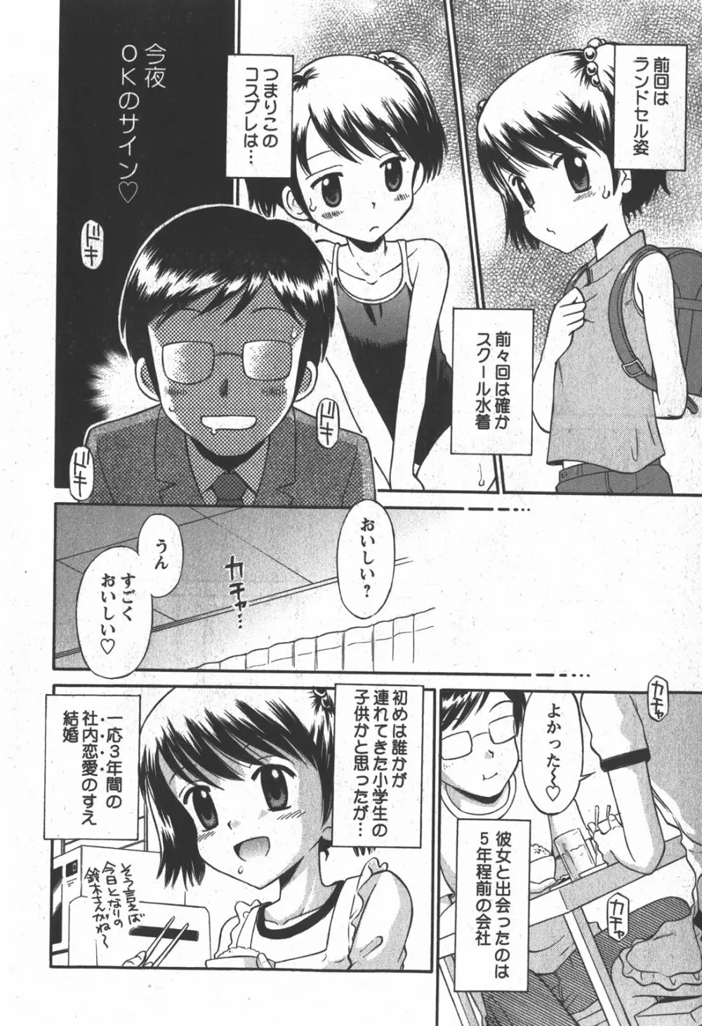 コミック 姫盗人 2007年12月号 117ページ
