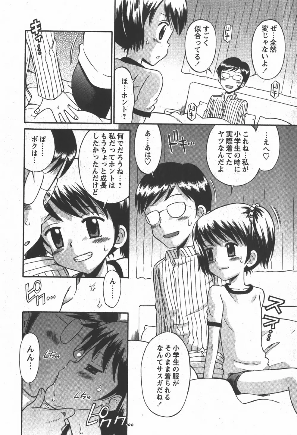 コミック 姫盗人 2007年12月号 119ページ