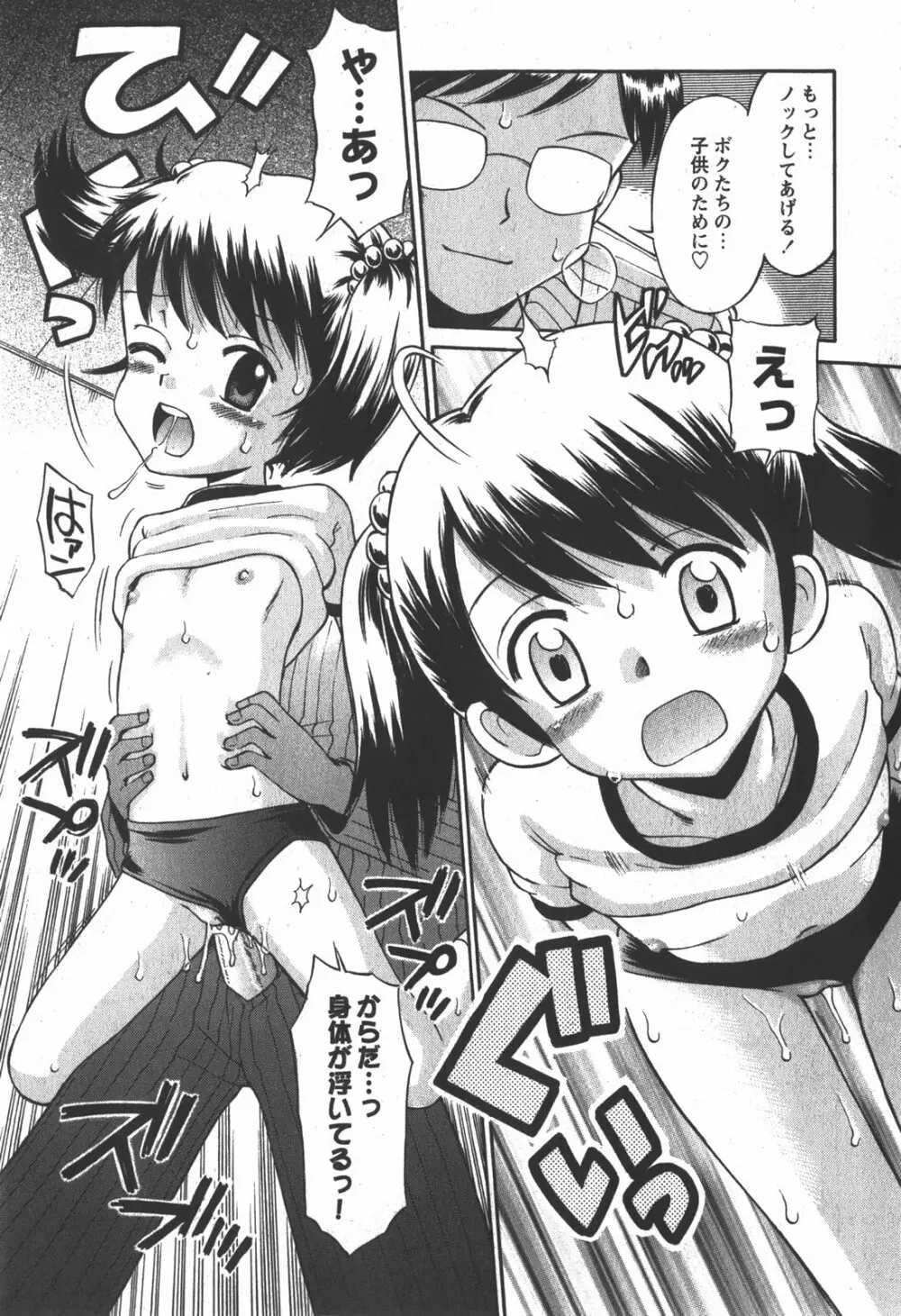 コミック 姫盗人 2007年12月号 126ページ