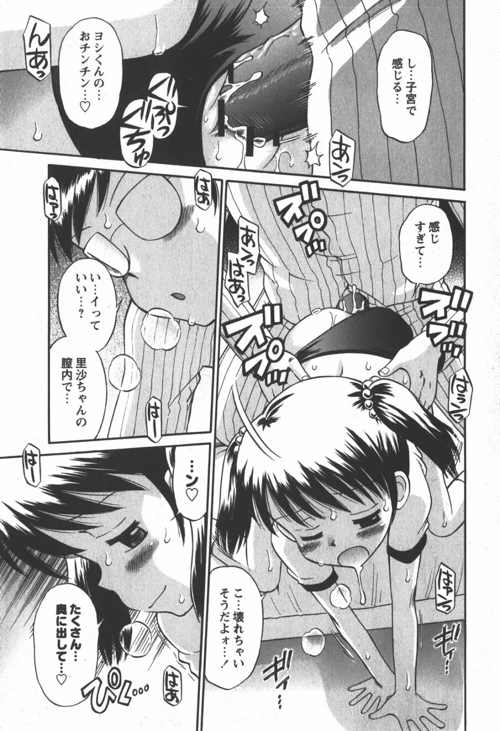 コミック 姫盗人 2007年12月号 128ページ
