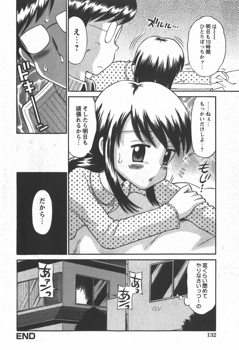 コミック 姫盗人 2007年12月号 131ページ
