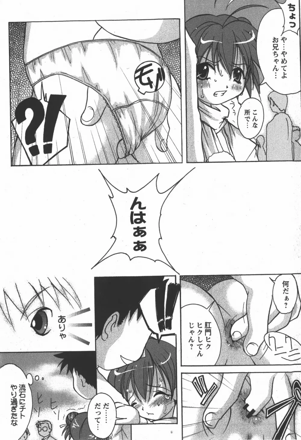 コミック 姫盗人 2007年12月号 150ページ