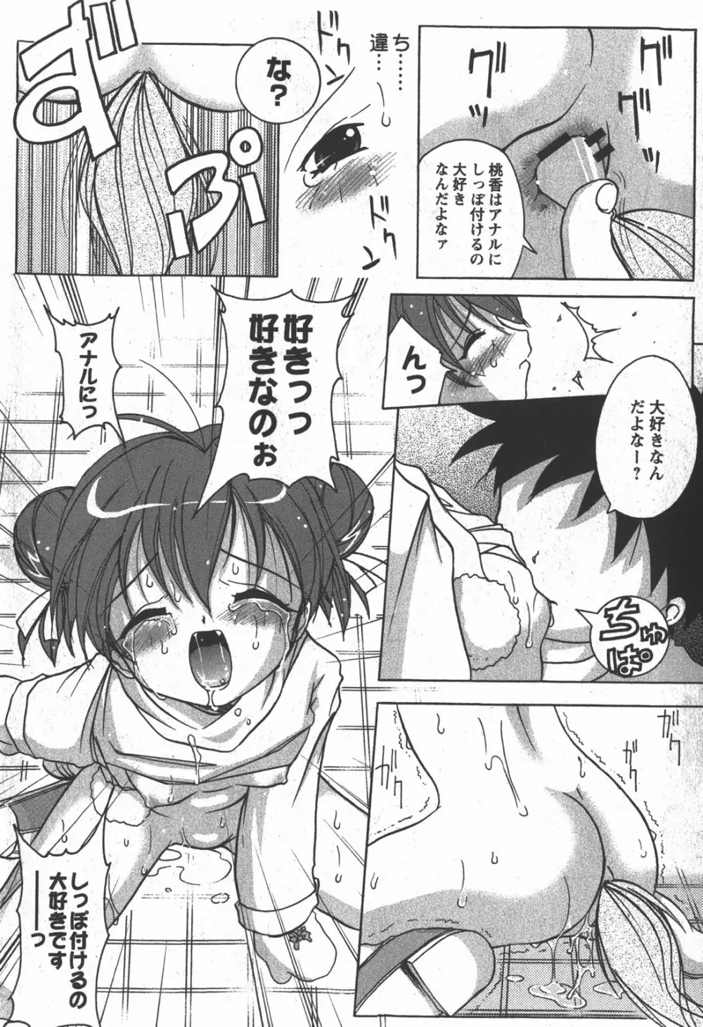 コミック 姫盗人 2007年12月号 153ページ