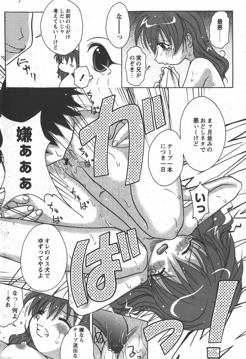 コミック 姫盗人 2007年12月号 159ページ
