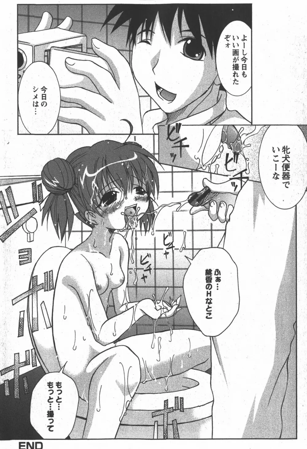コミック 姫盗人 2007年12月号 165ページ