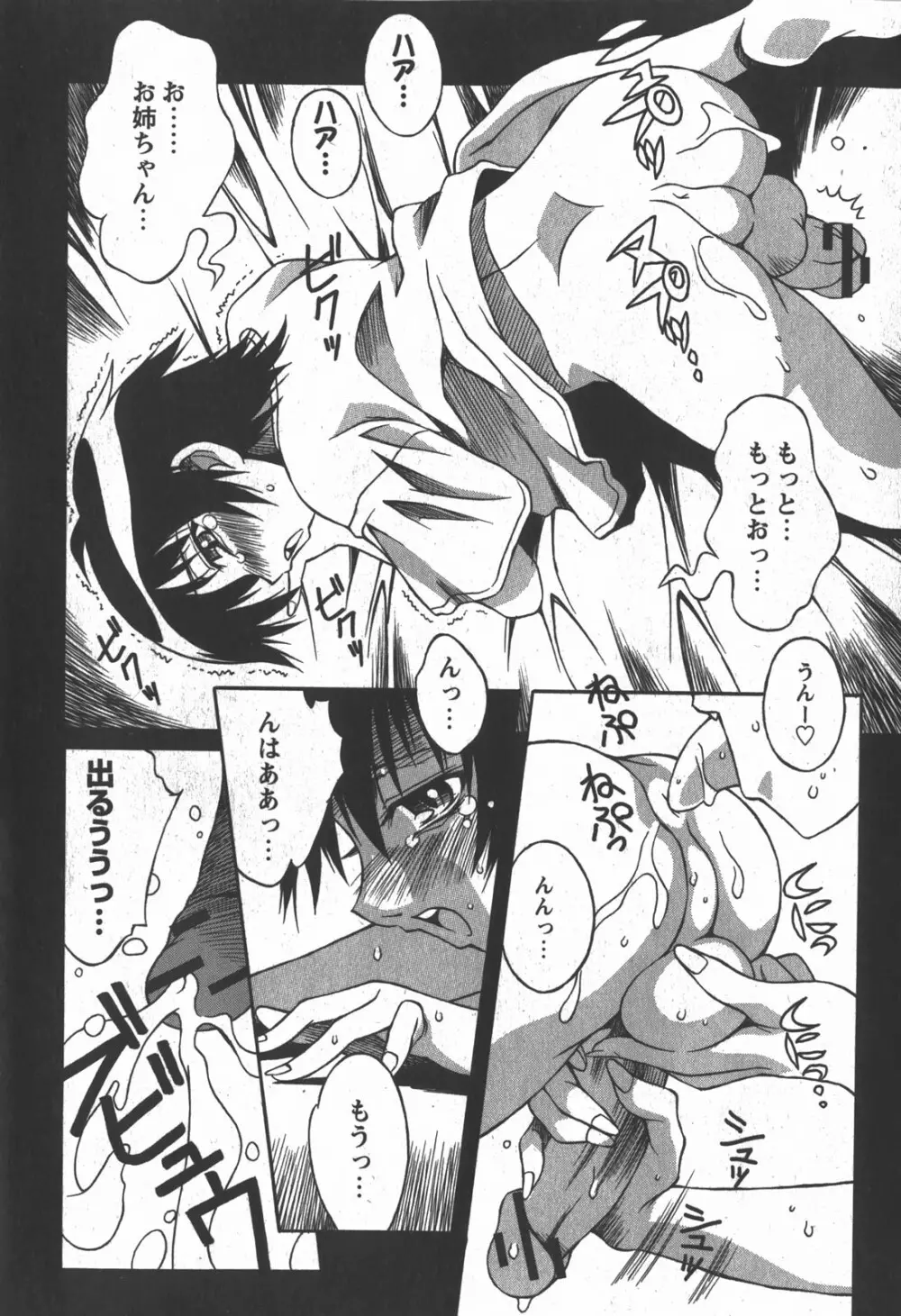 コミック 姫盗人 2007年12月号 191ページ