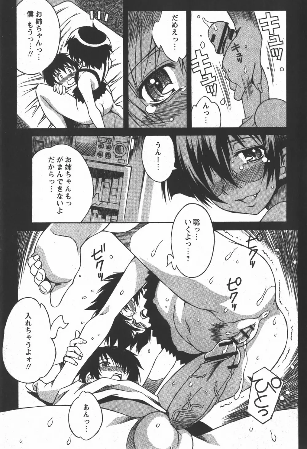 コミック 姫盗人 2007年12月号 194ページ
