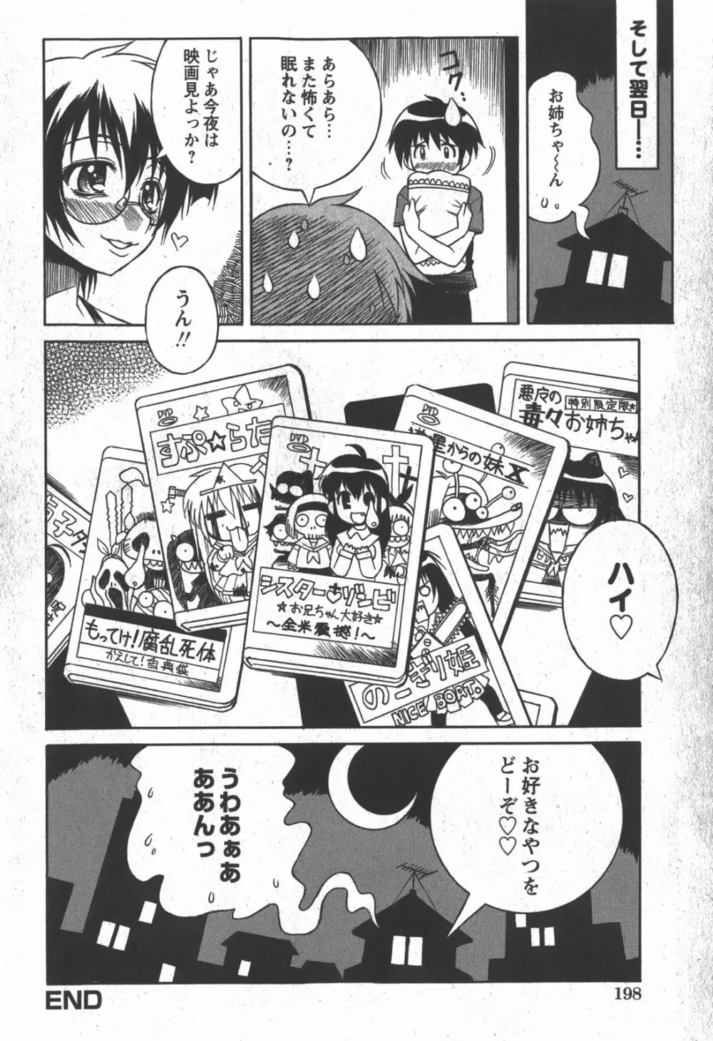 コミック 姫盗人 2007年12月号 197ページ