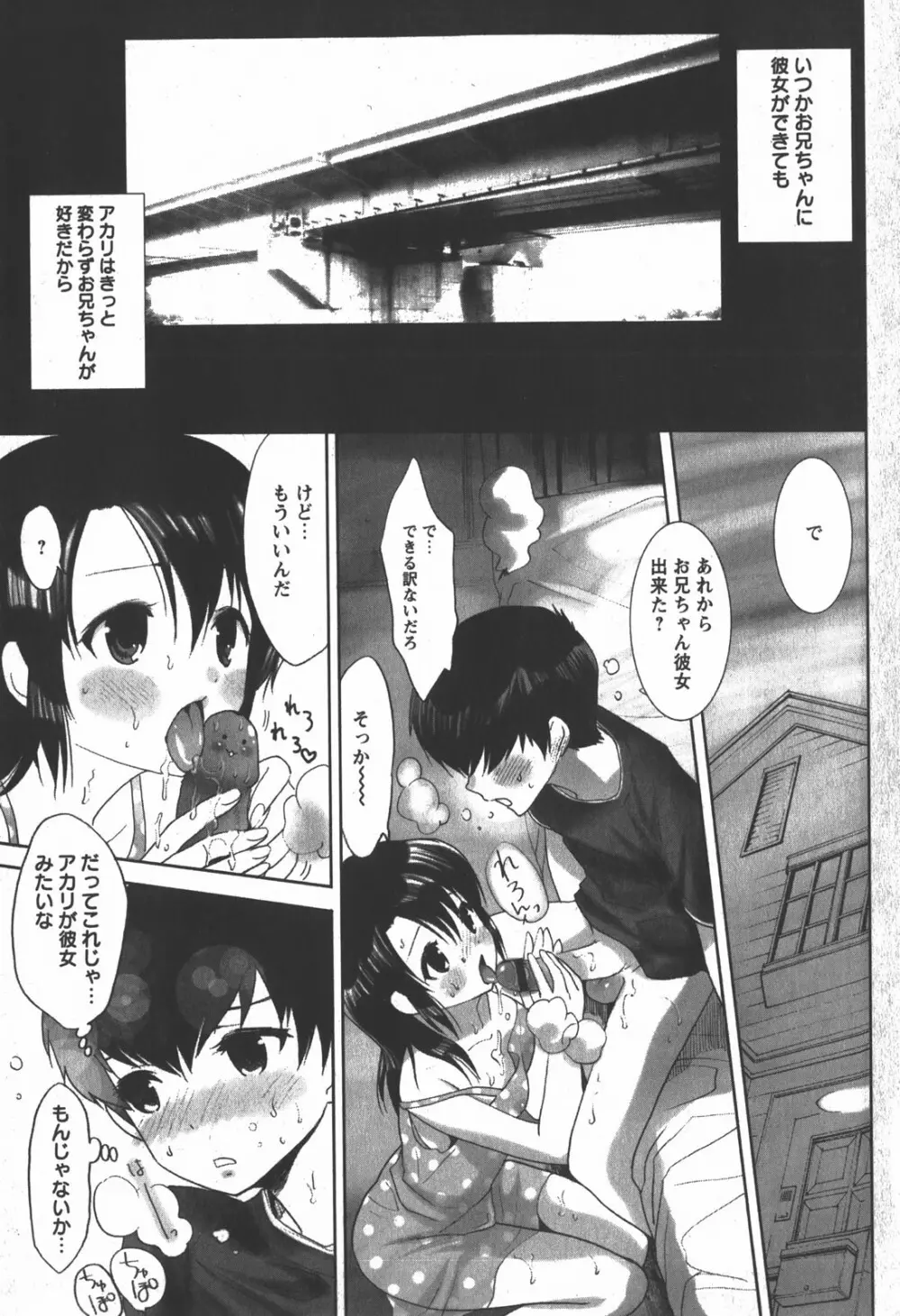 コミック 姫盗人 2007年12月号 20ページ