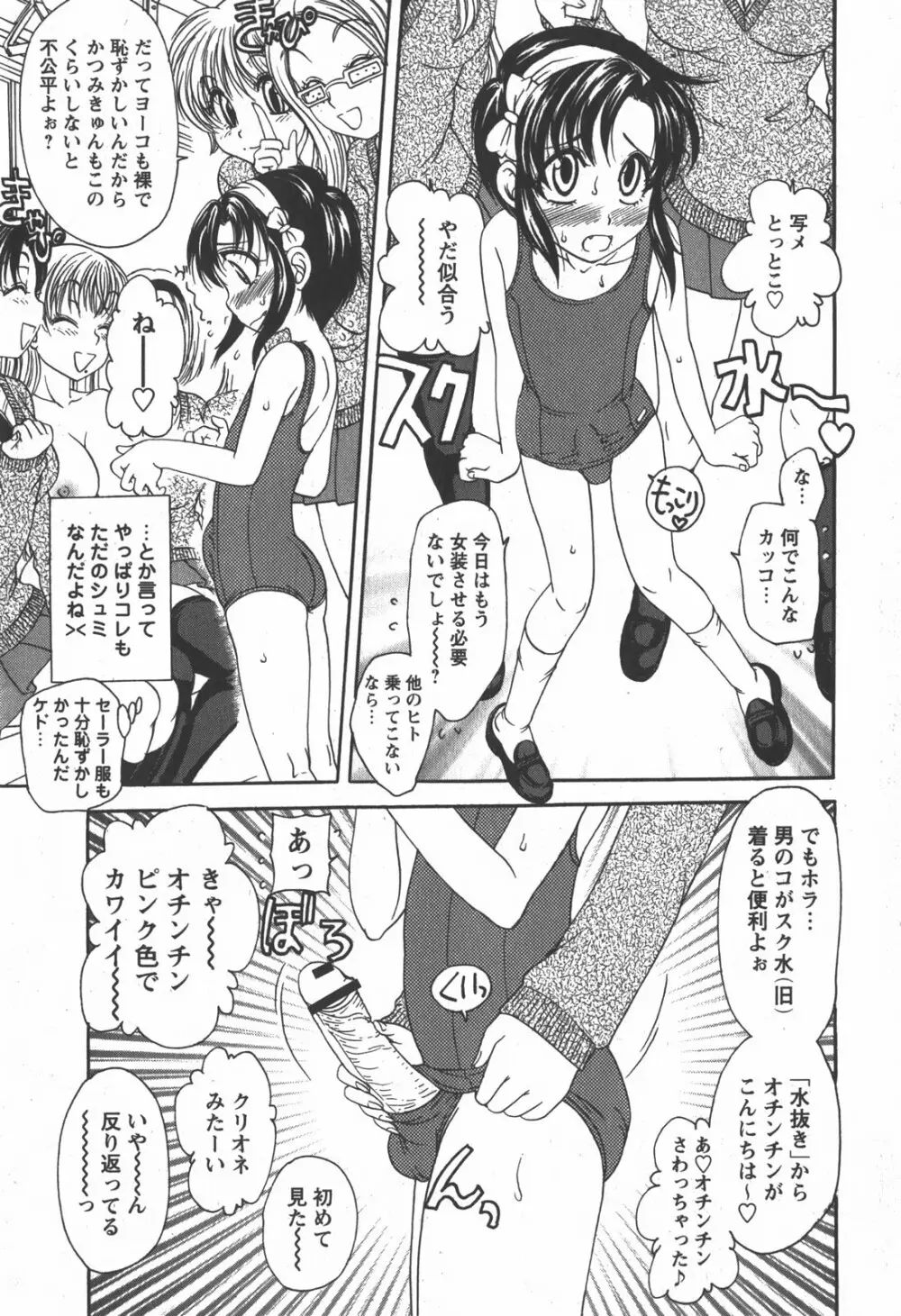 コミック 姫盗人 2007年12月号 200ページ