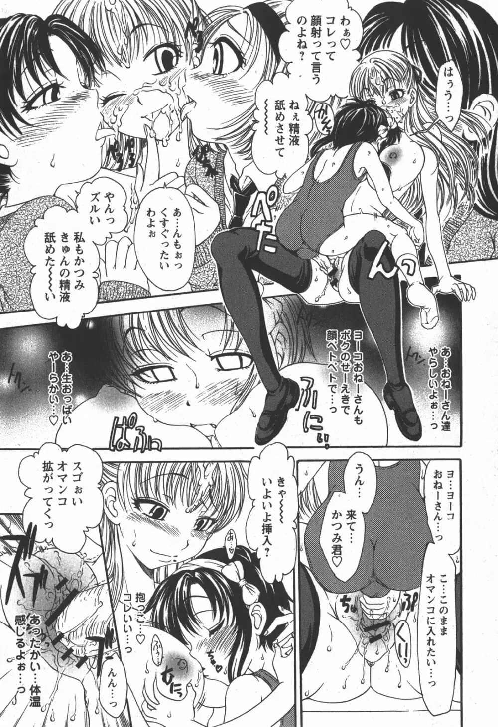 コミック 姫盗人 2007年12月号 206ページ