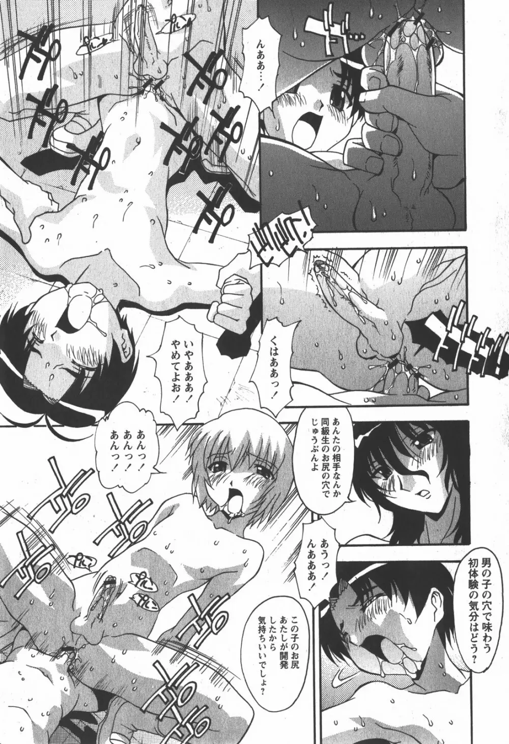 コミック 姫盗人 2007年12月号 216ページ