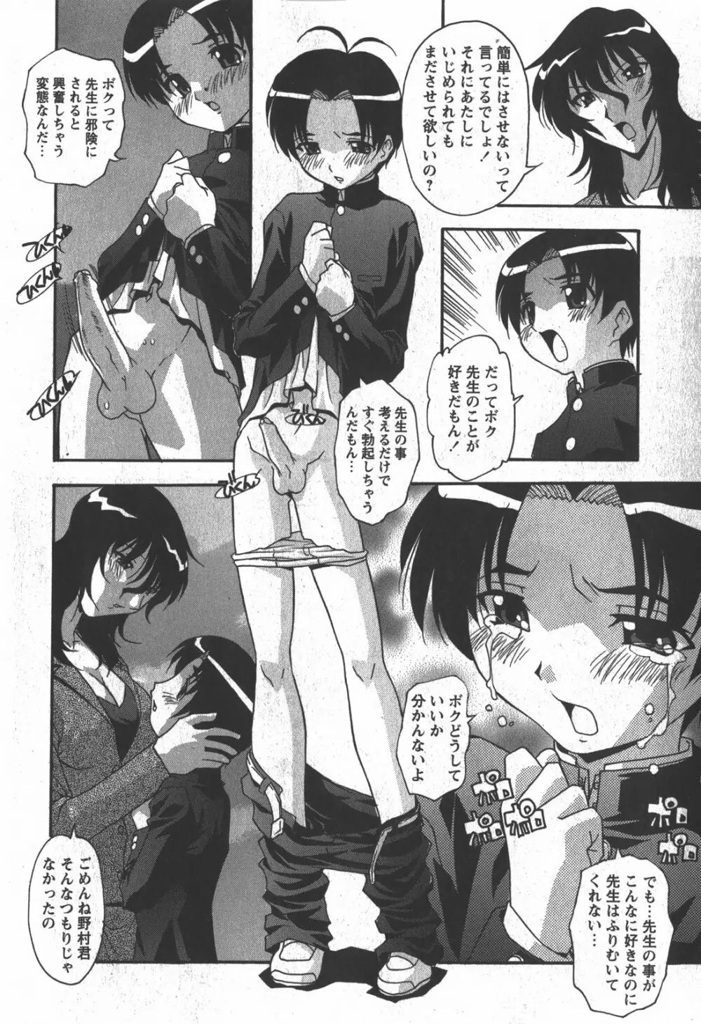 コミック 姫盗人 2007年12月号 221ページ