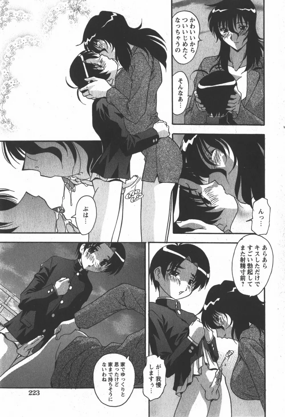 コミック 姫盗人 2007年12月号 222ページ