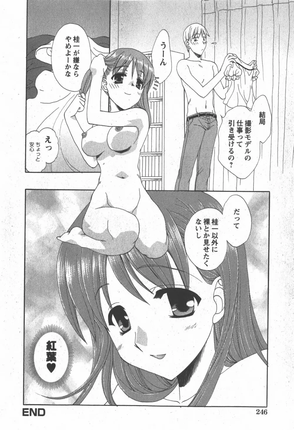 コミック 姫盗人 2007年12月号 245ページ