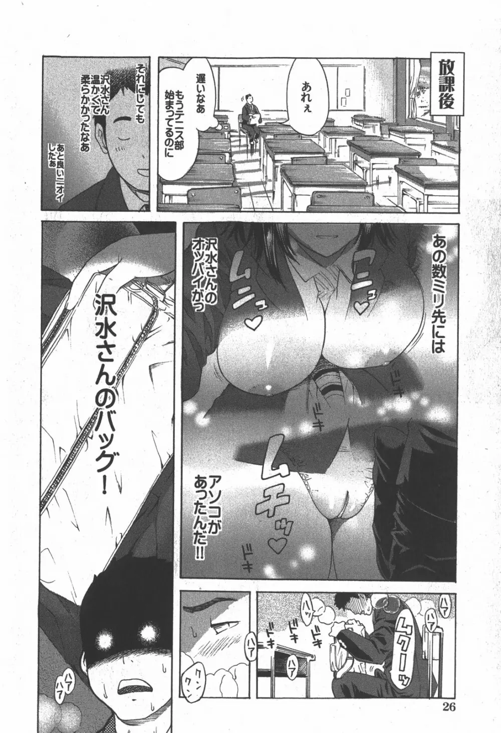 コミック 姫盗人 2007年12月号 25ページ