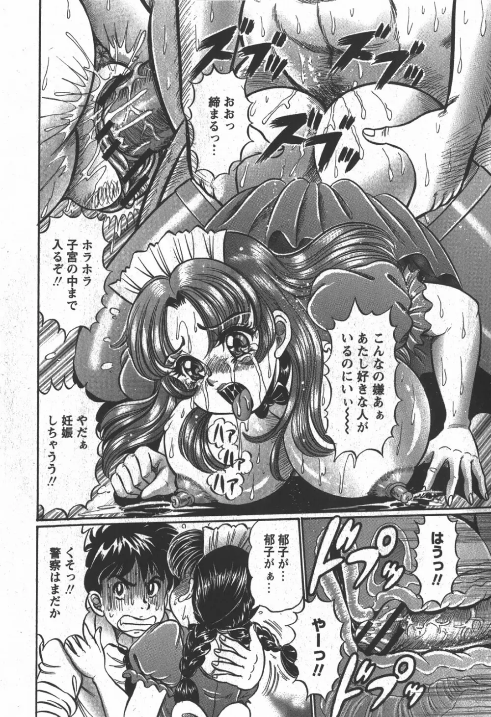 コミック 姫盗人 2007年12月号 253ページ
