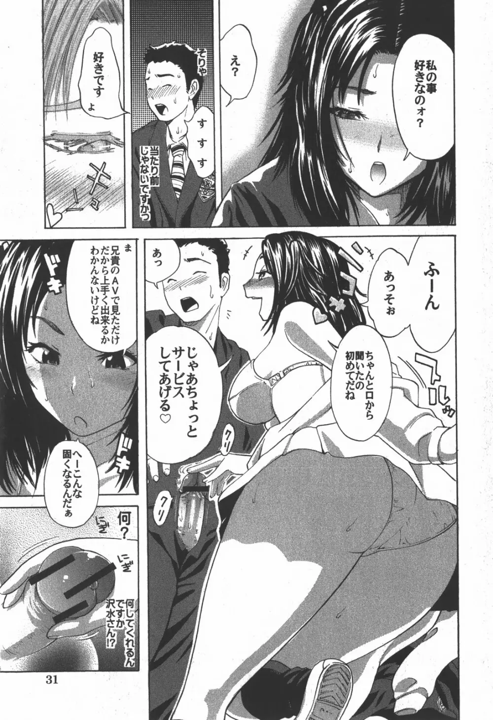 コミック 姫盗人 2007年12月号 30ページ