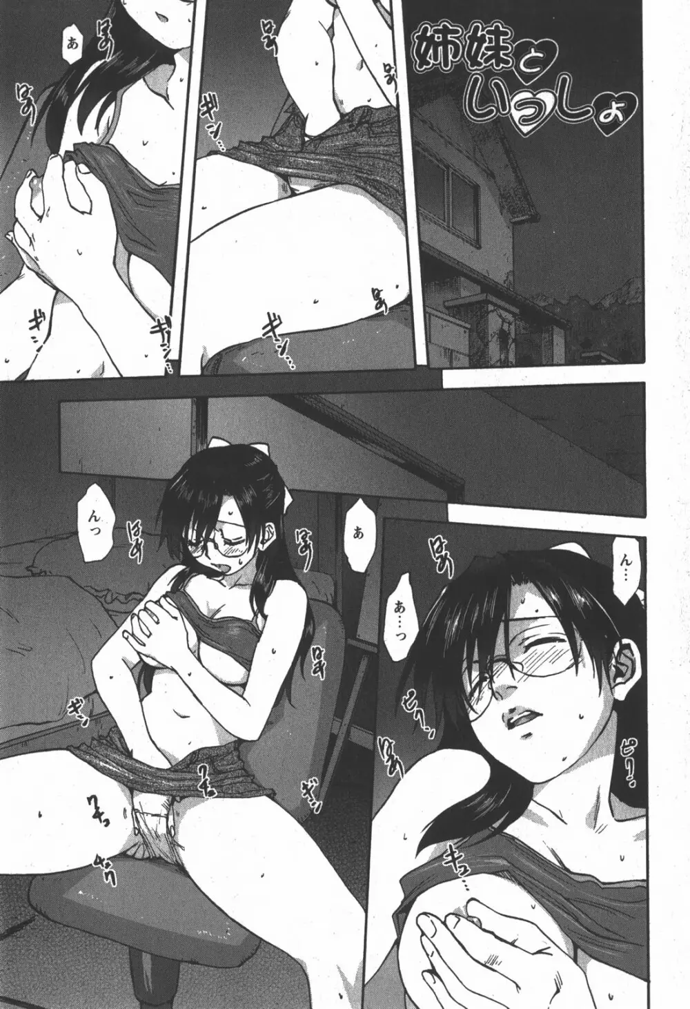 コミック 姫盗人 2007年12月号 58ページ