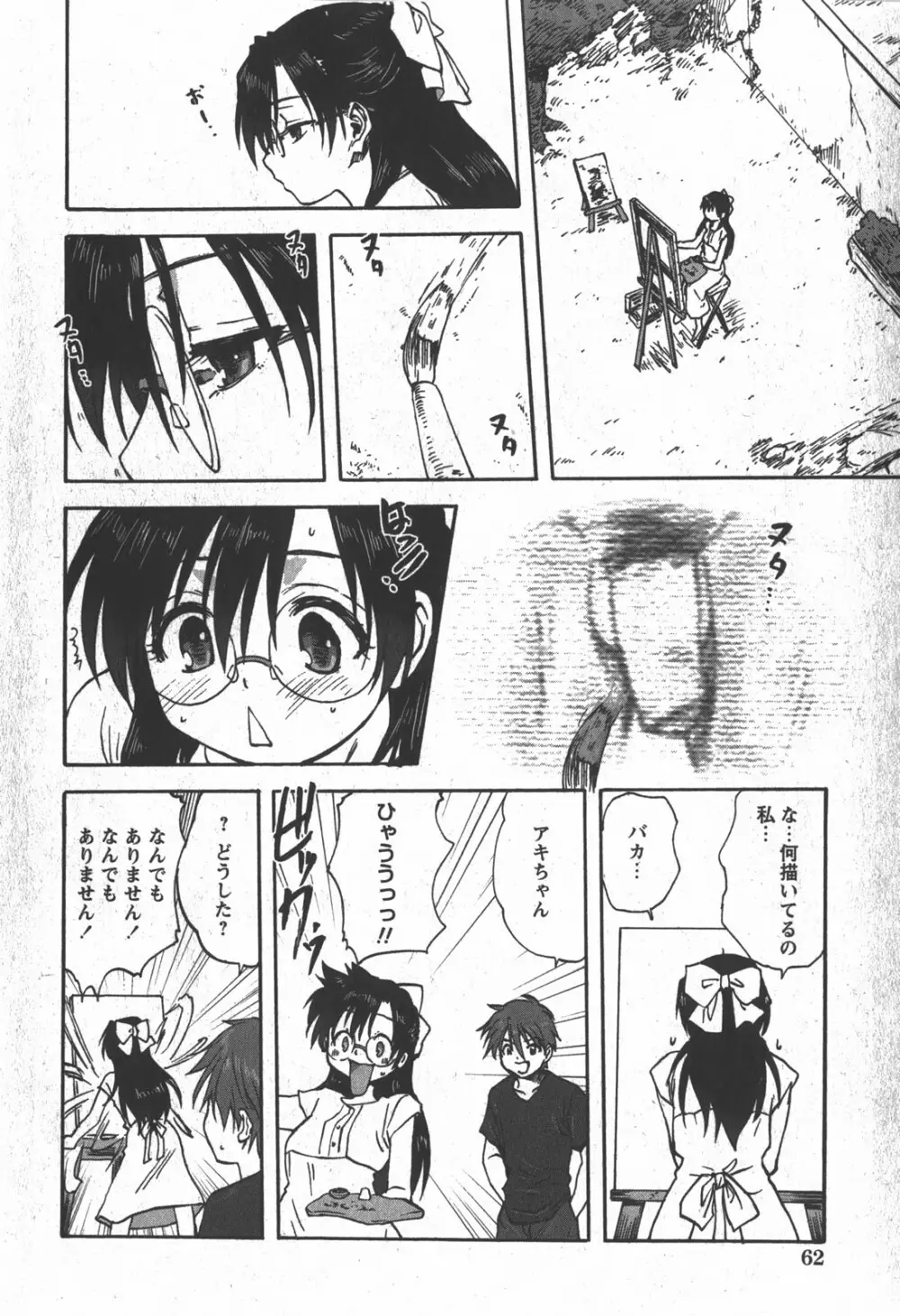 コミック 姫盗人 2007年12月号 61ページ