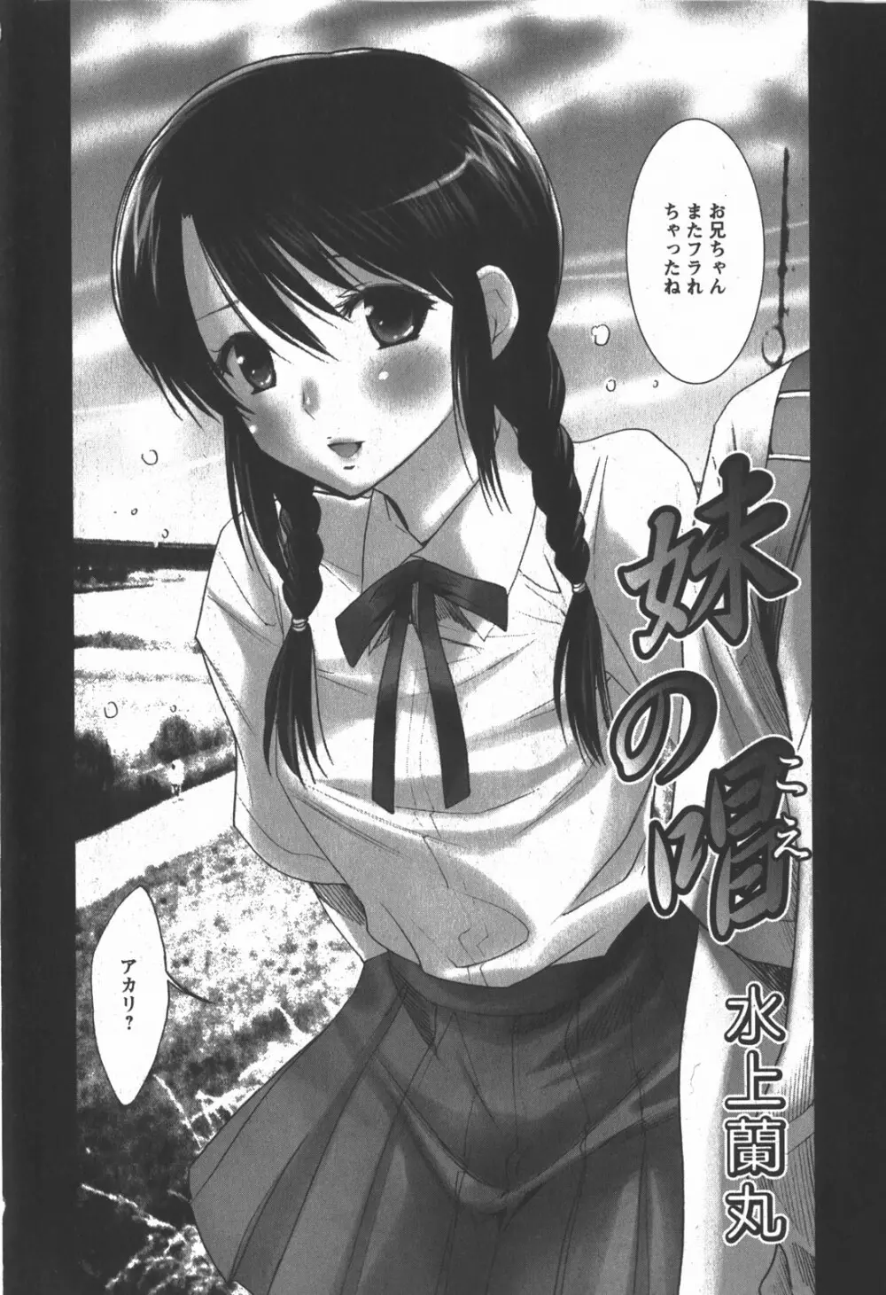 コミック 姫盗人 2007年12月号 7ページ