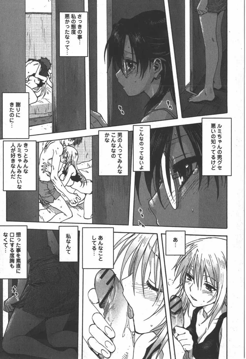 コミック 姫盗人 2007年12月号 70ページ