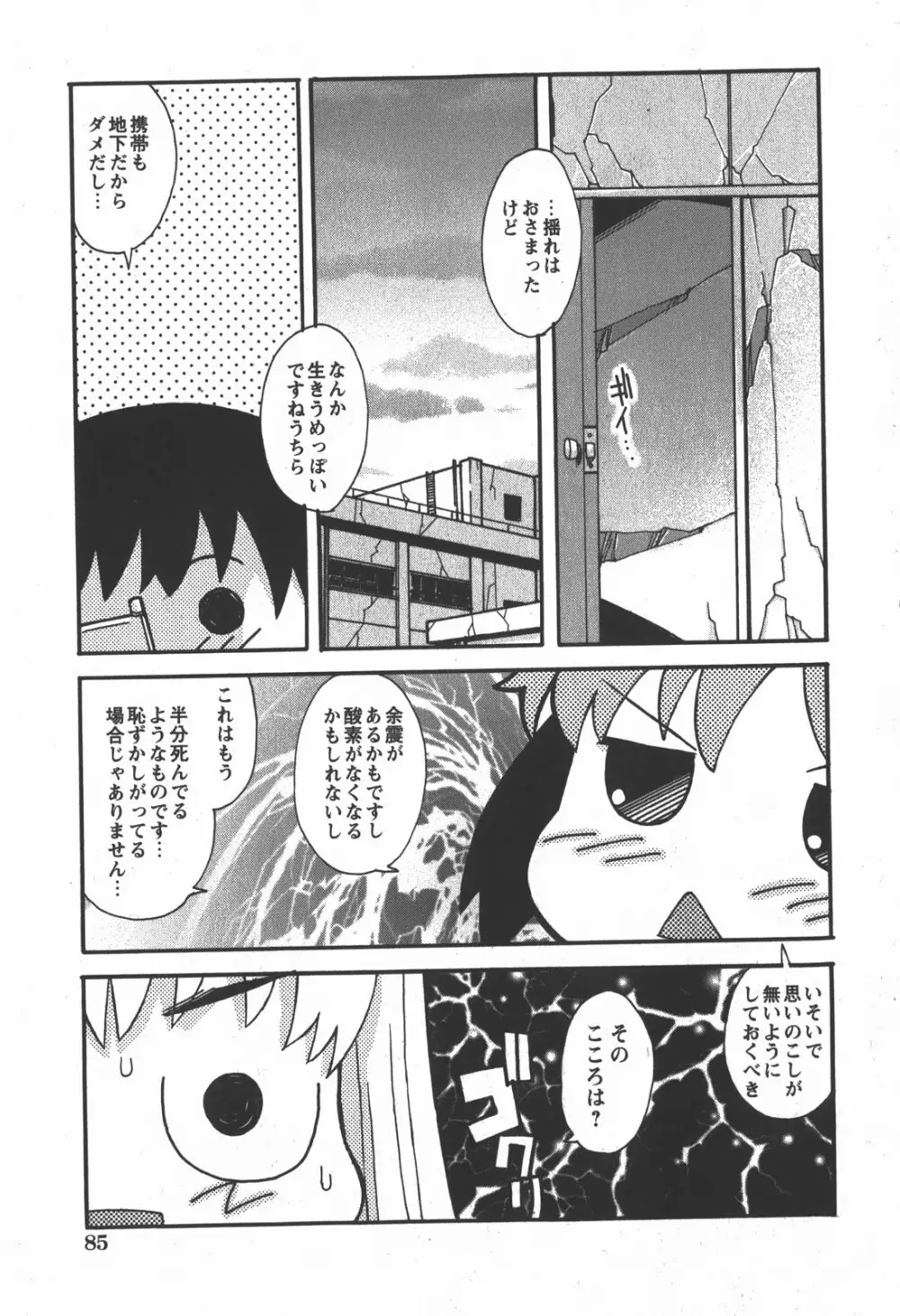 コミック 姫盗人 2007年12月号 84ページ