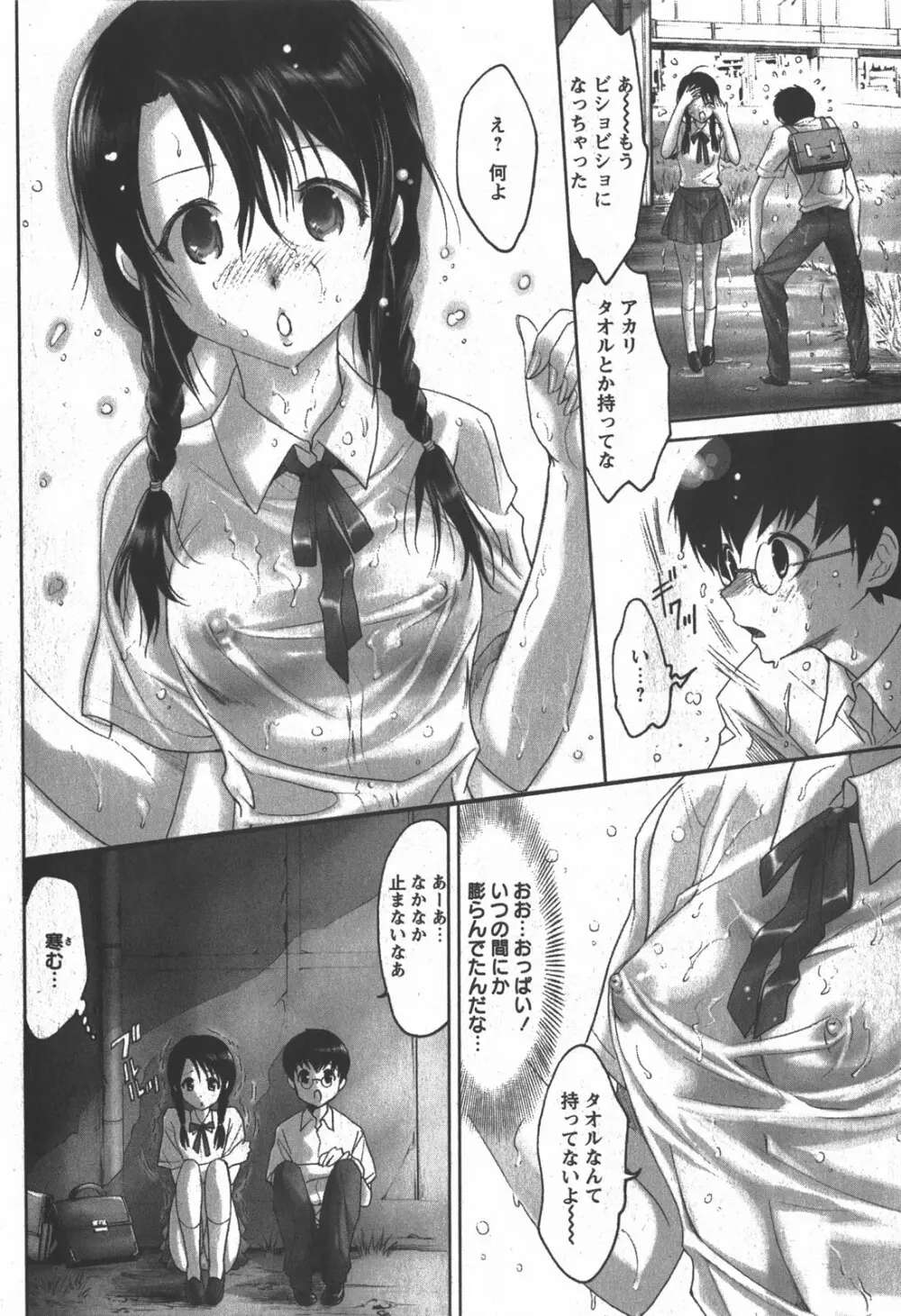 コミック 姫盗人 2007年12月号 9ページ