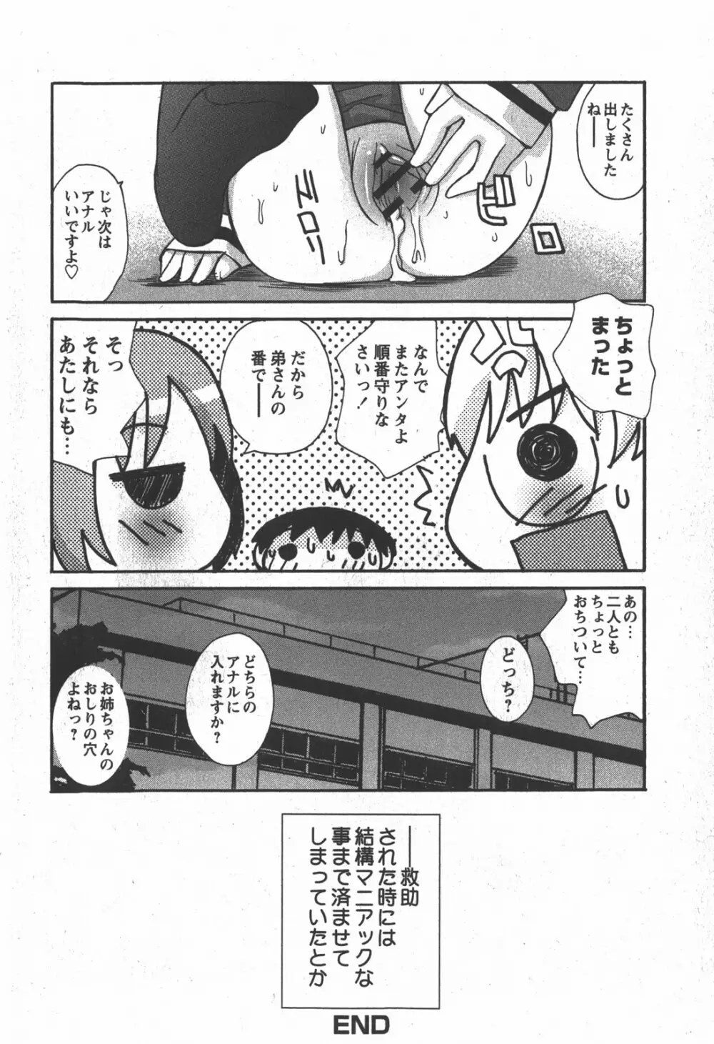 コミック 姫盗人 2007年12月号 97ページ